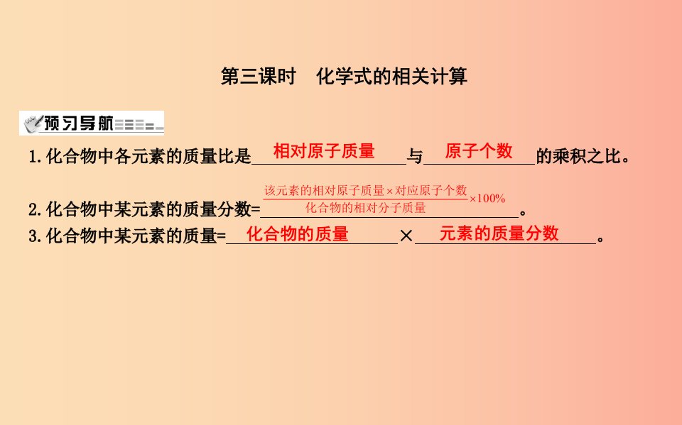 2019届九年级化学上册