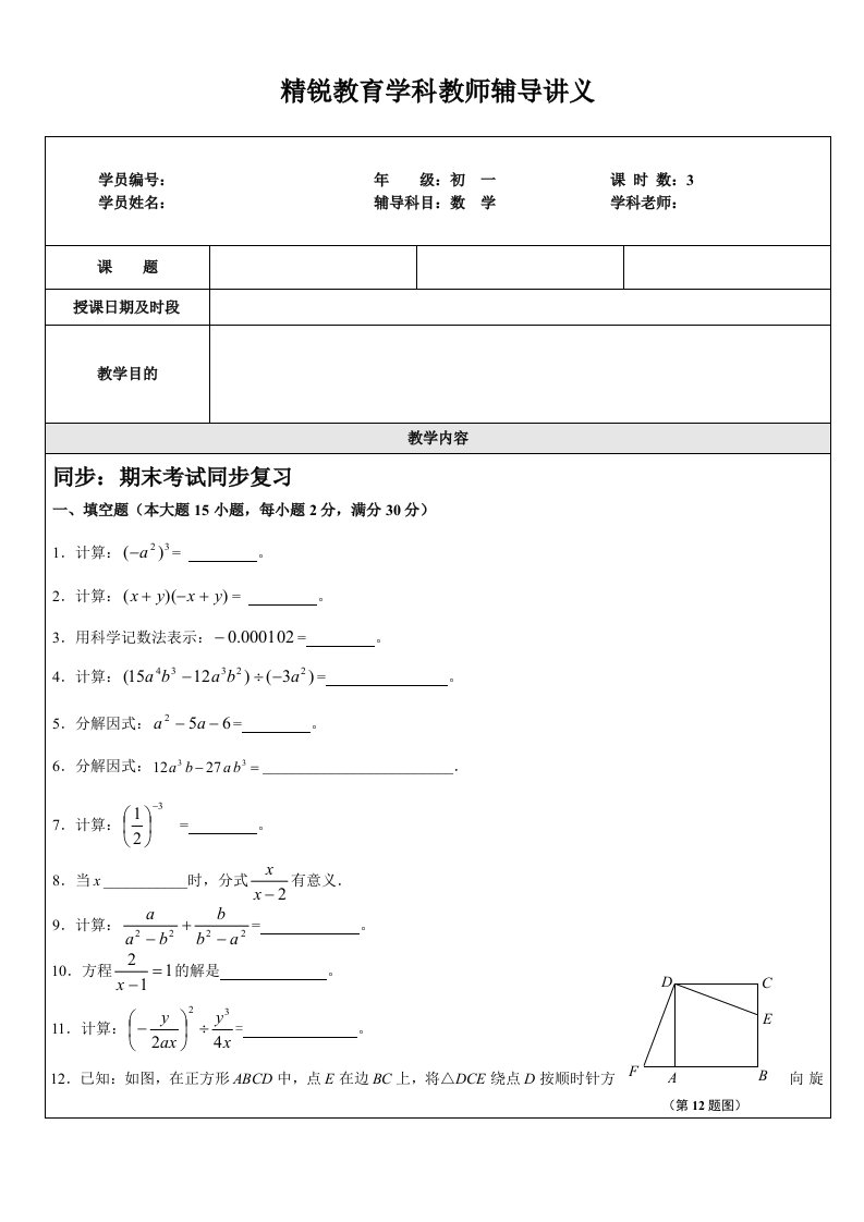 上海市七年级数学上学期期末考试复习