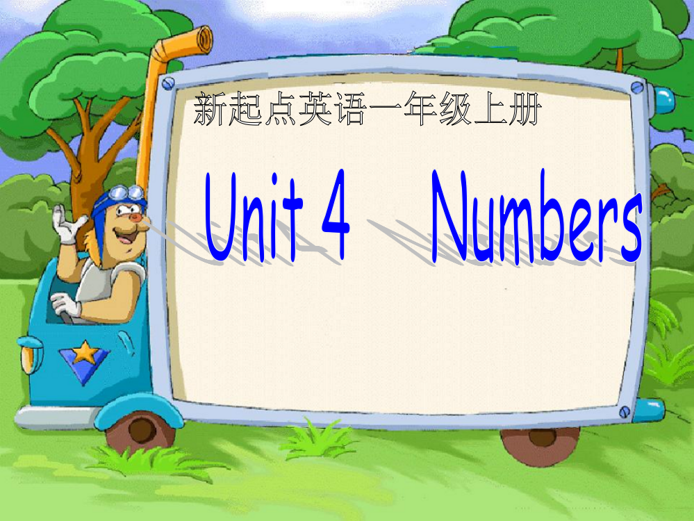 一年级上册英语课件-Unit5