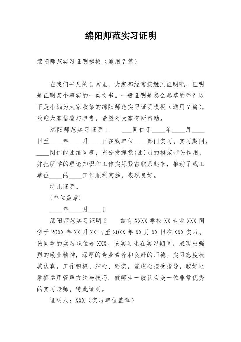 绵阳师范实习证明