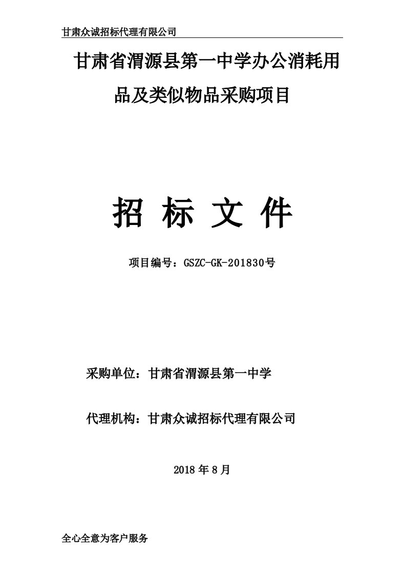 甘肃渭源第一中学办公消耗用品及类似物品采购项目