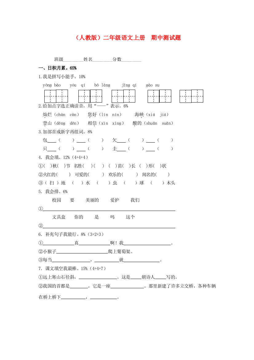 二年级语文上册