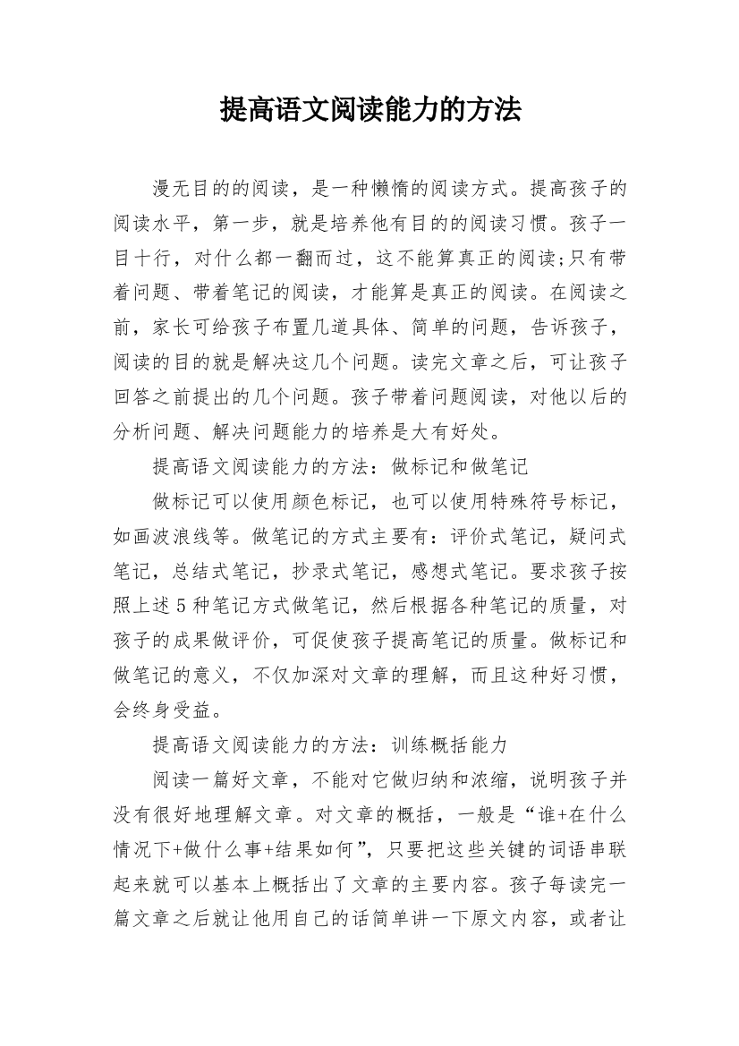 提高语文阅读能力的方法