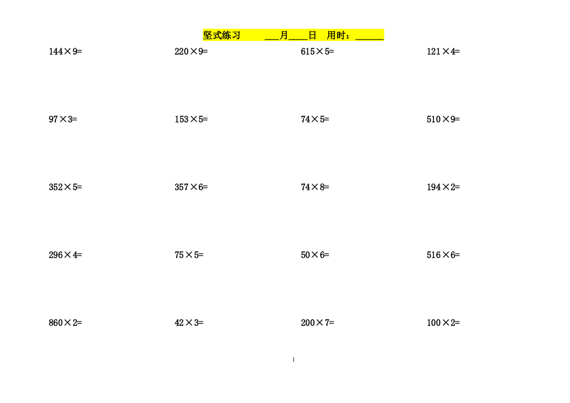 500道三年级上册数学竖式练习题(精华版)