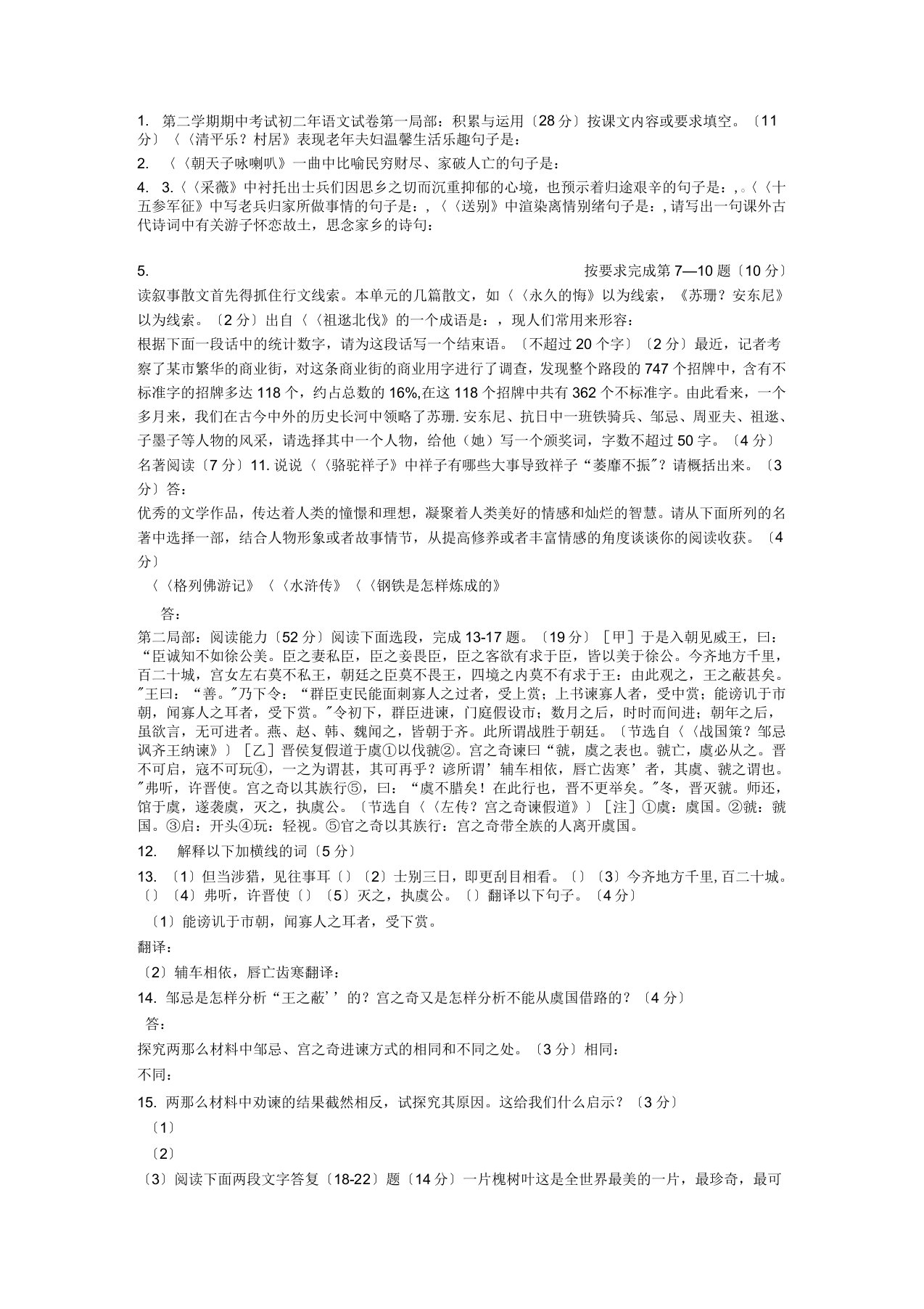 八年级语文下册期中考试试卷及答案