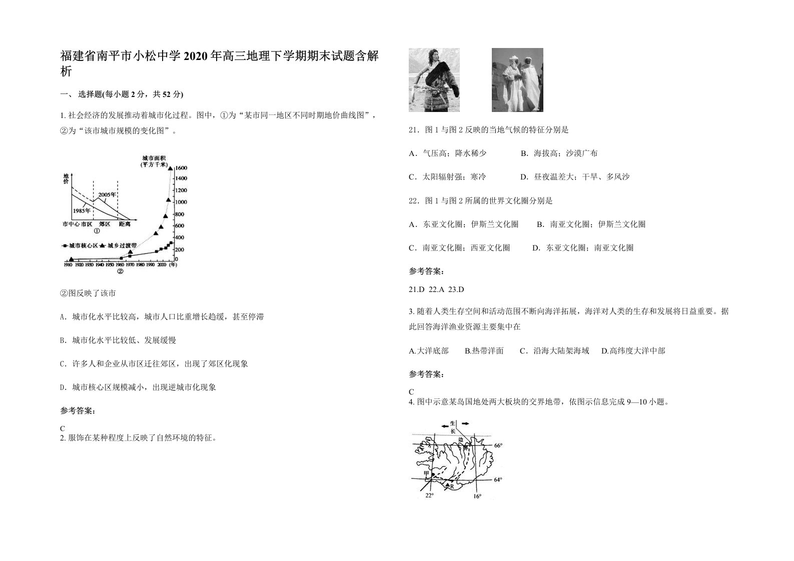 福建省南平市小松中学2020年高三地理下学期期末试题含解析