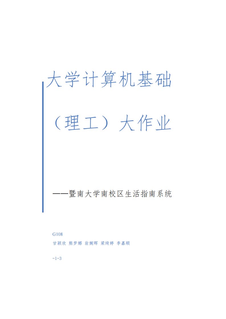 2021年python大作业实验报告