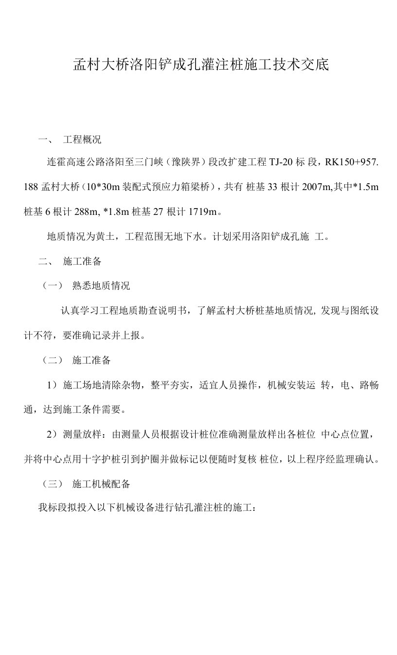 洛阳铲砼灌注桩施工技术方案