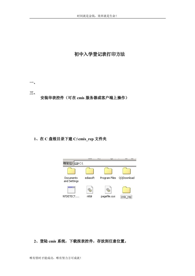 初中入学登记表打印方法