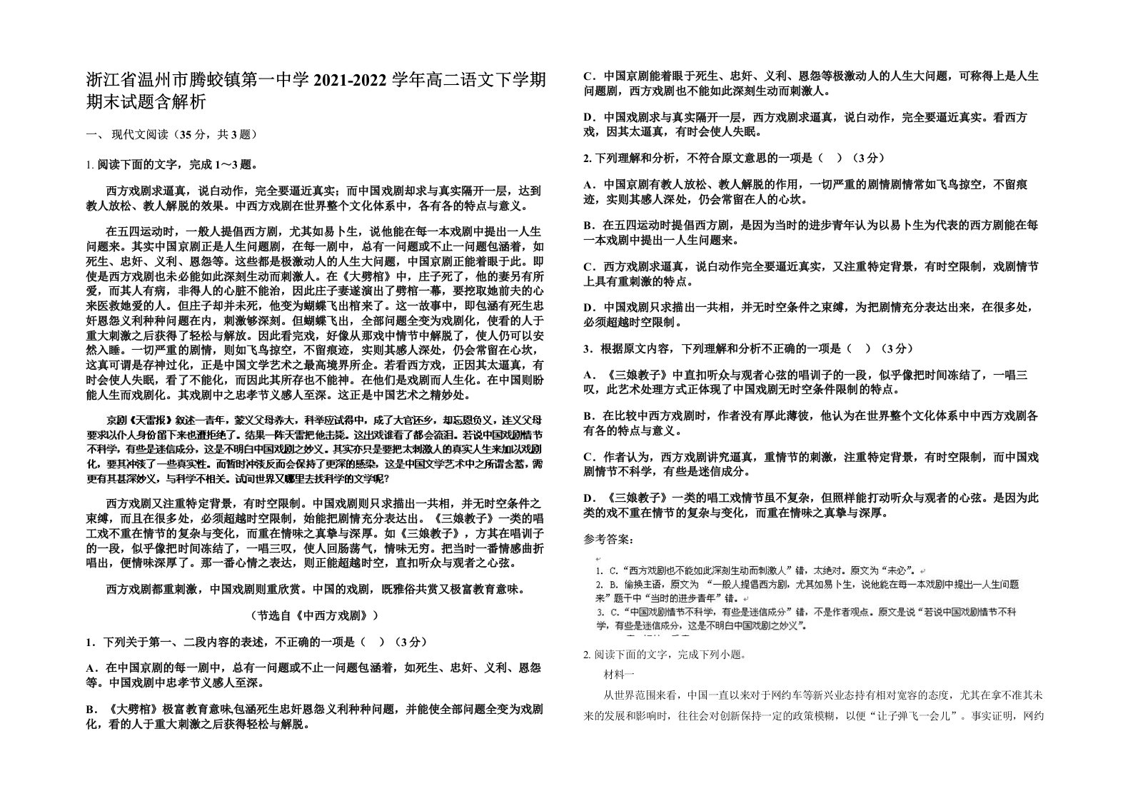 浙江省温州市腾蛟镇第一中学2021-2022学年高二语文下学期期末试题含解析