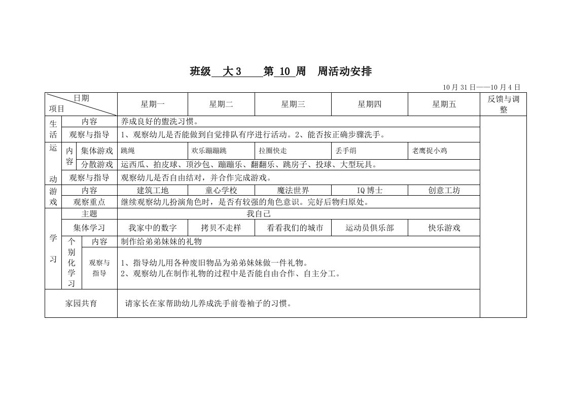 大班11月周计划