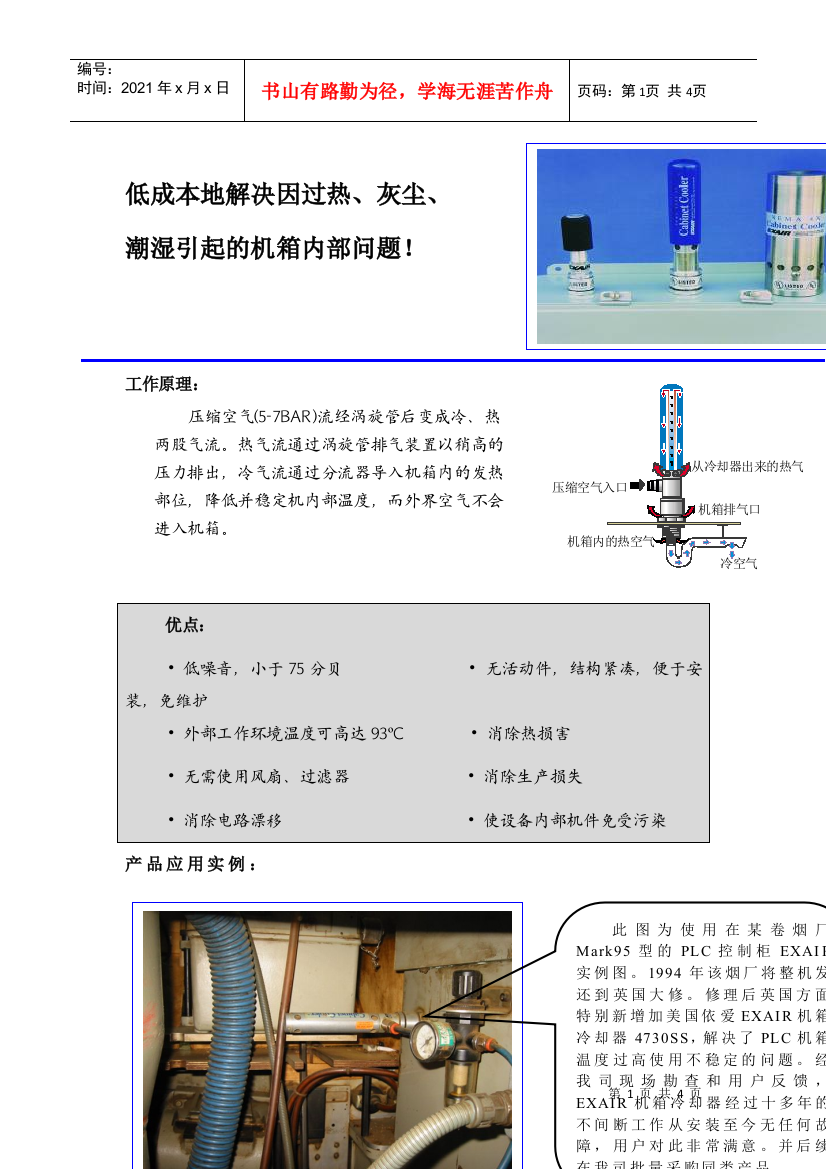 低成本地解决因过热