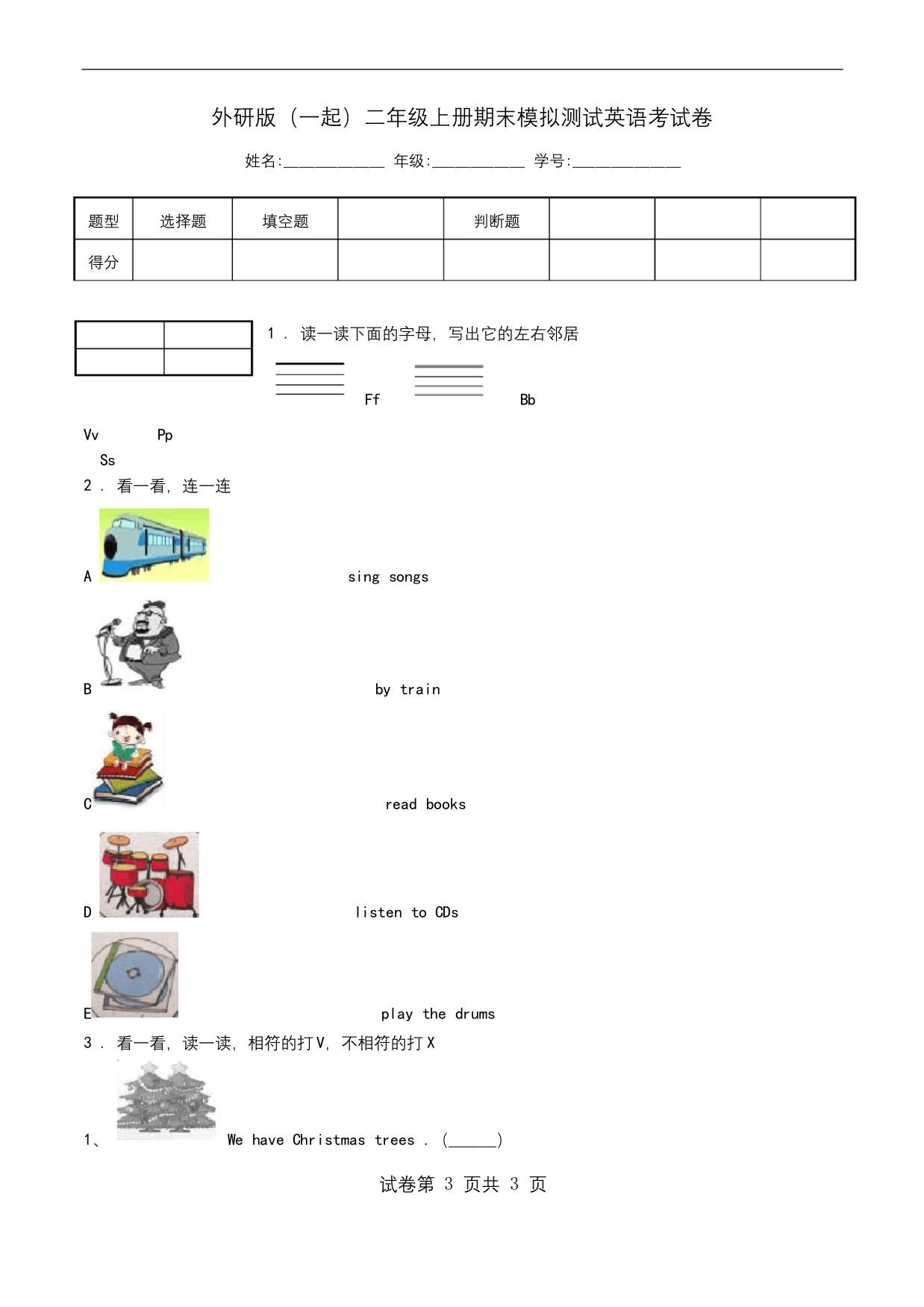 外研版一起二年级上册期末模拟测试英语考试卷.doc