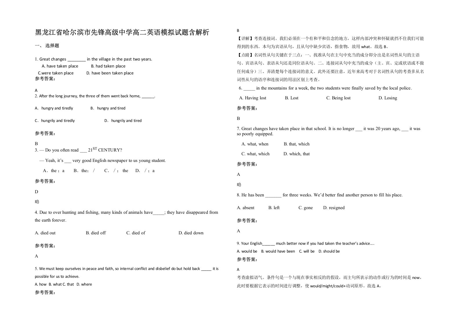 黑龙江省哈尔滨市先锋高级中学高二英语模拟试题含解析