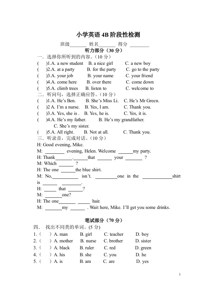 小学英语4B阶段性检测