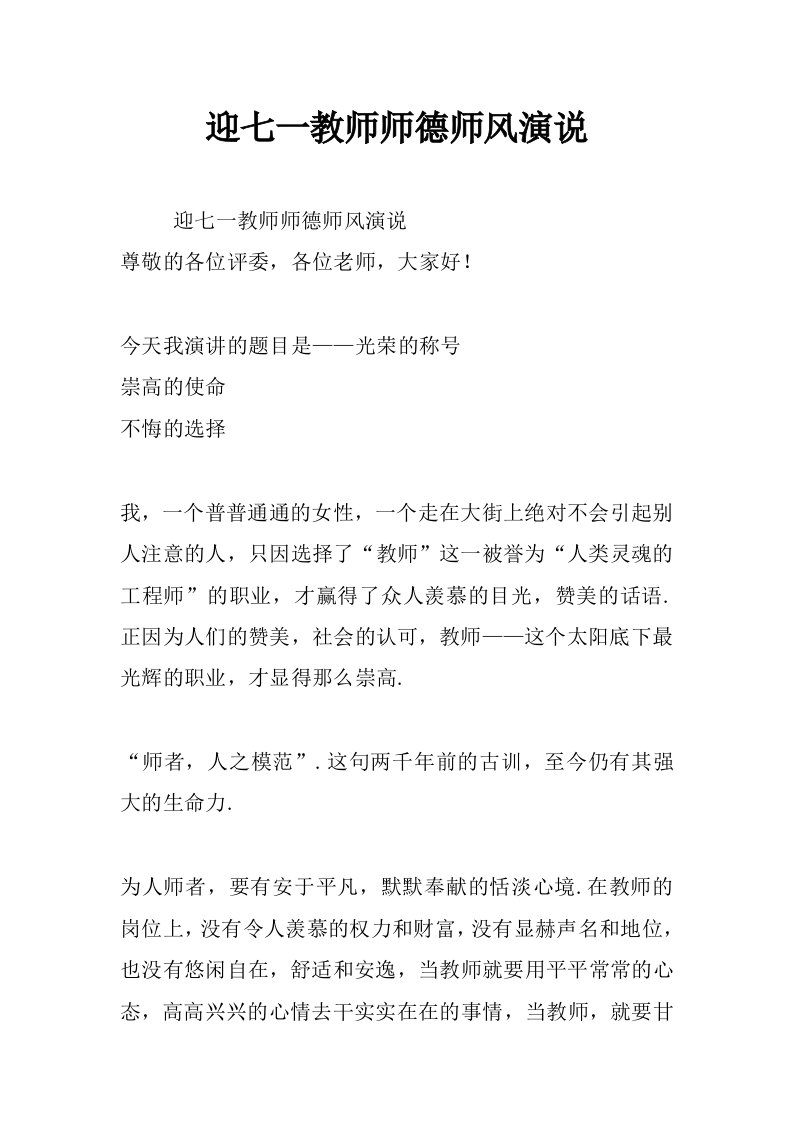 迎七一教师师德师风演说