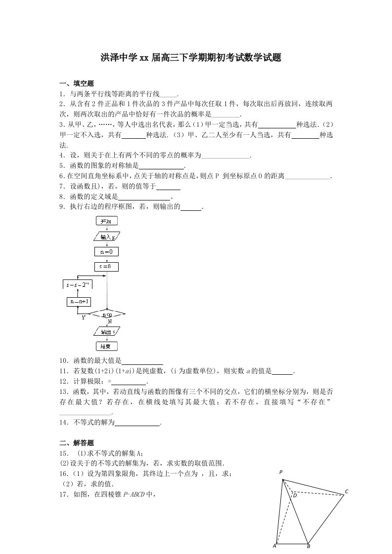 2019-2020年高三下学期期初考试数学试题含答案