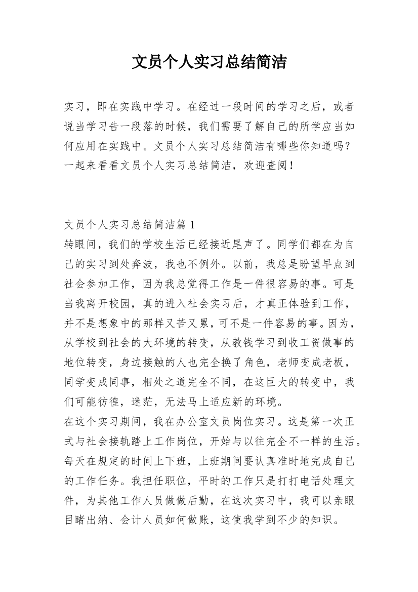 文员个人实习总结简洁