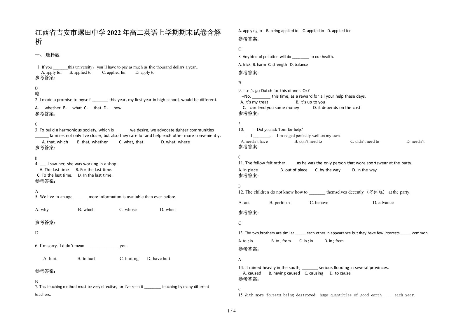 江西省吉安市螺田中学2022年高二英语上学期期末试卷含解析