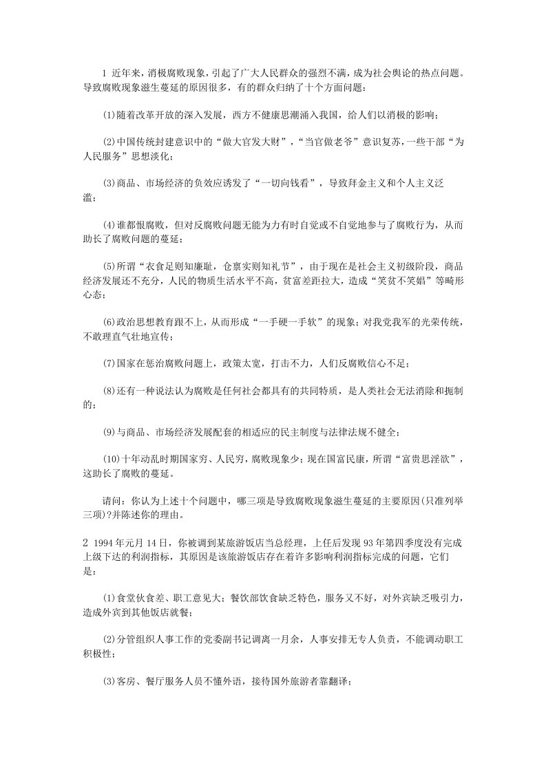 无领导小组面试--无领导小组讨论试题