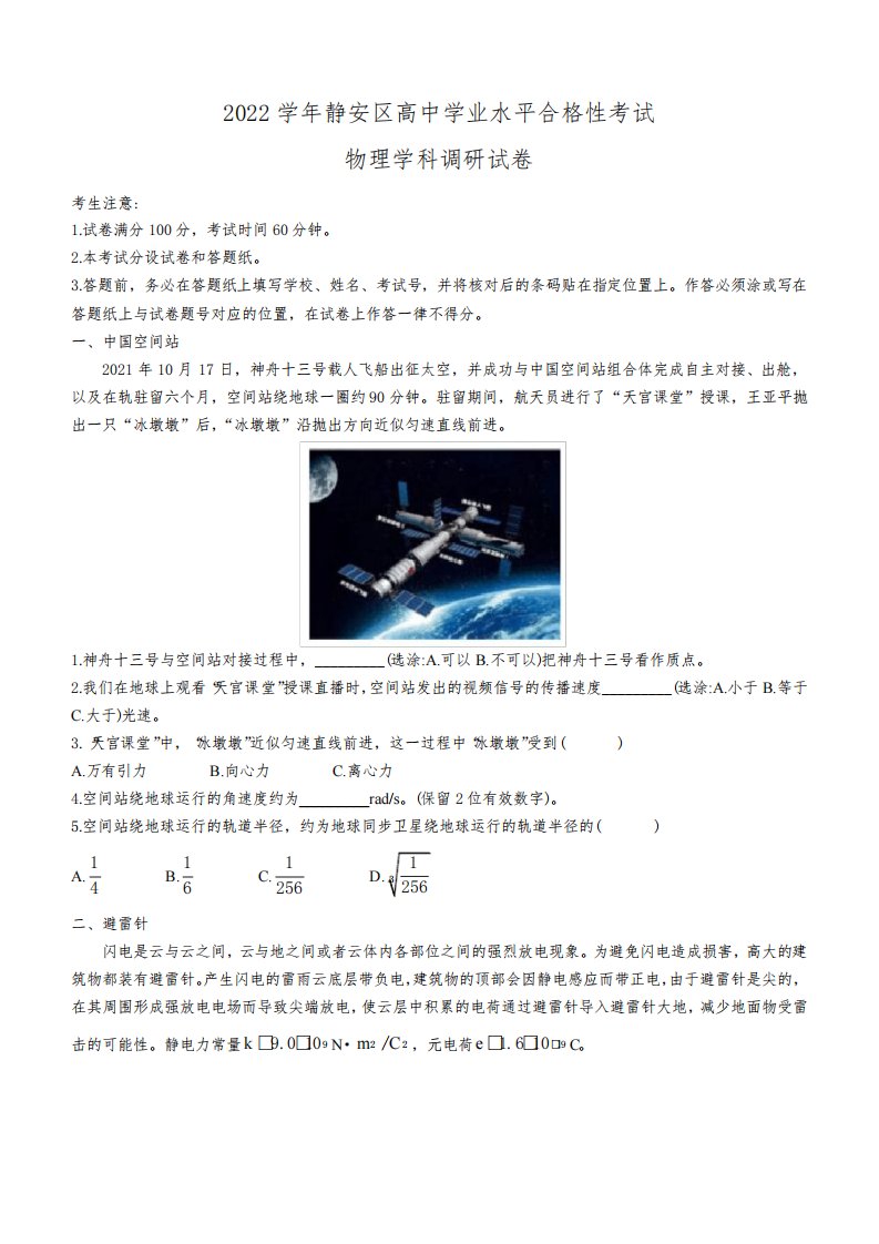 上海市静安区2022-2023学年高二下学期期末学业水平考试合格考模拟考试物理试卷含答案