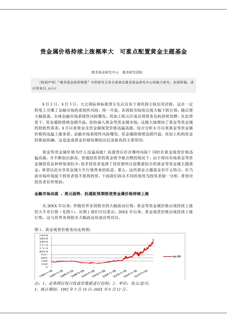 推荐-贵金属价格持续上涨