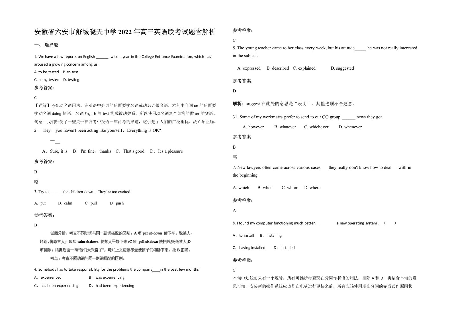 安徽省六安市舒城晓天中学2022年高三英语联考试题含解析