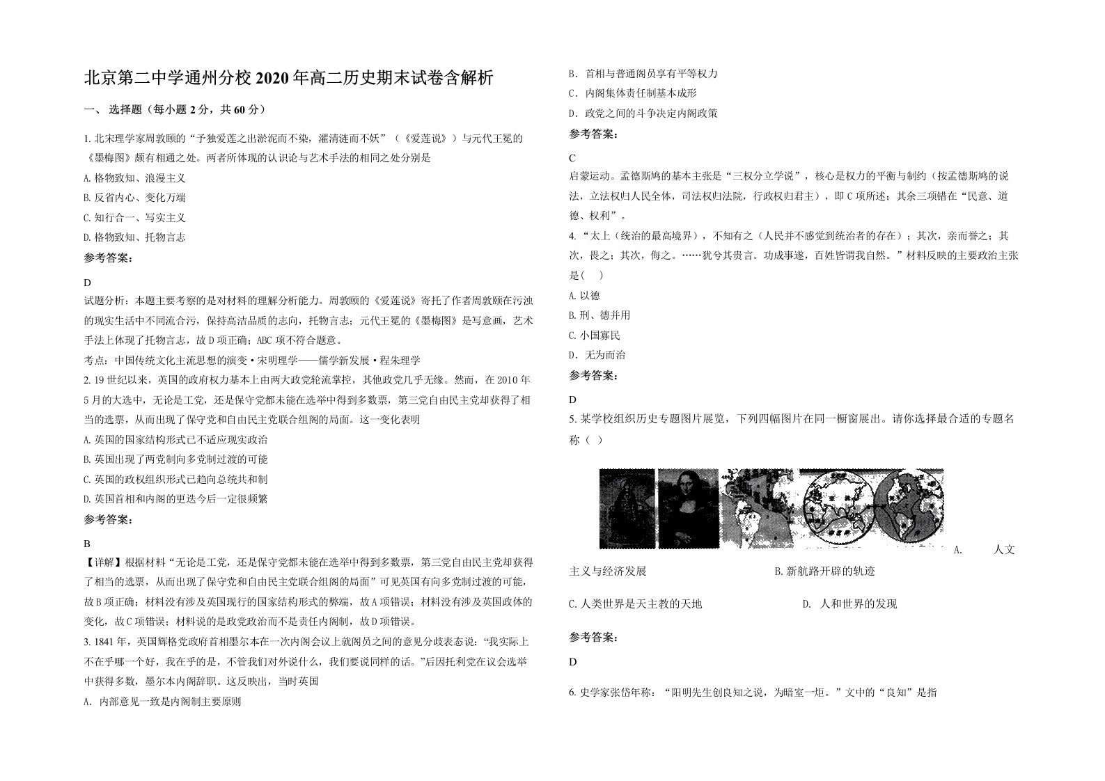 北京第二中学通州分校2020年高二历史期末试卷含解析