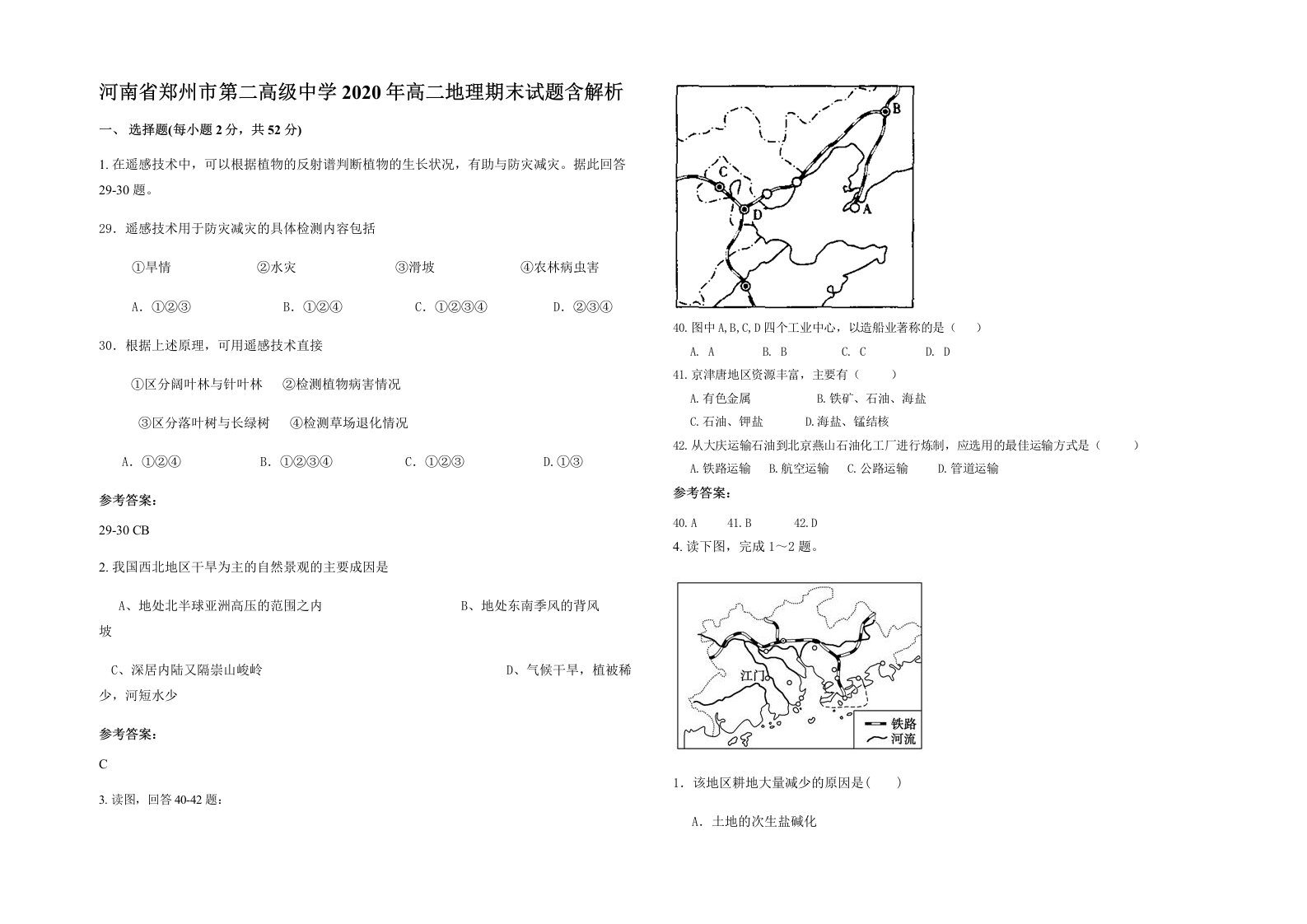 河南省郑州市第二高级中学2020年高二地理期末试题含解析