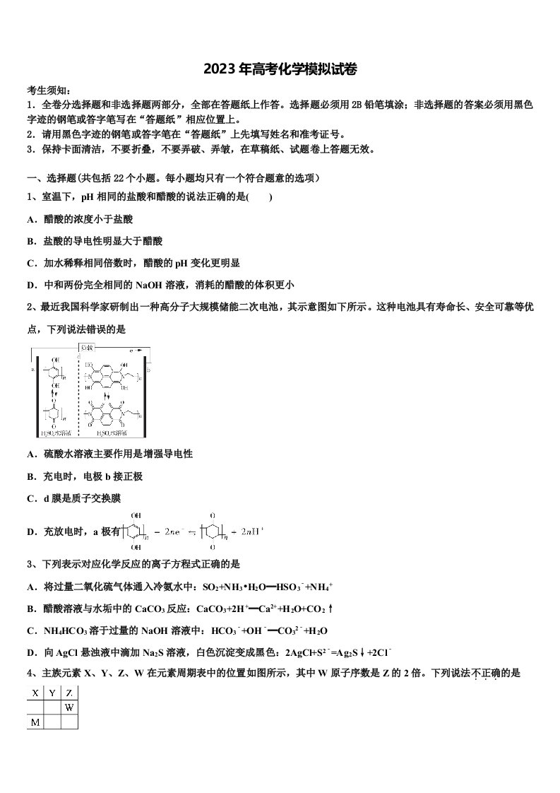 2022-2023学年上海市张堰中学高三考前热身化学试卷含解析