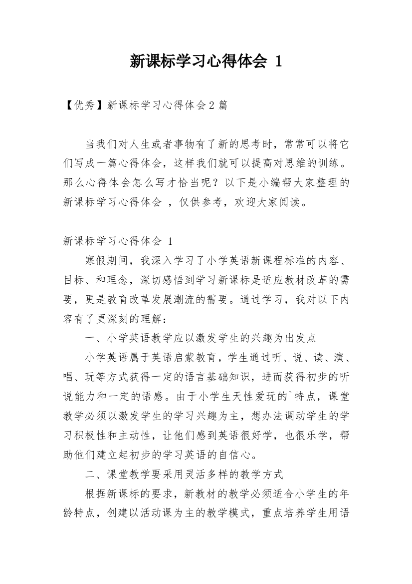 新课标学习心得体会