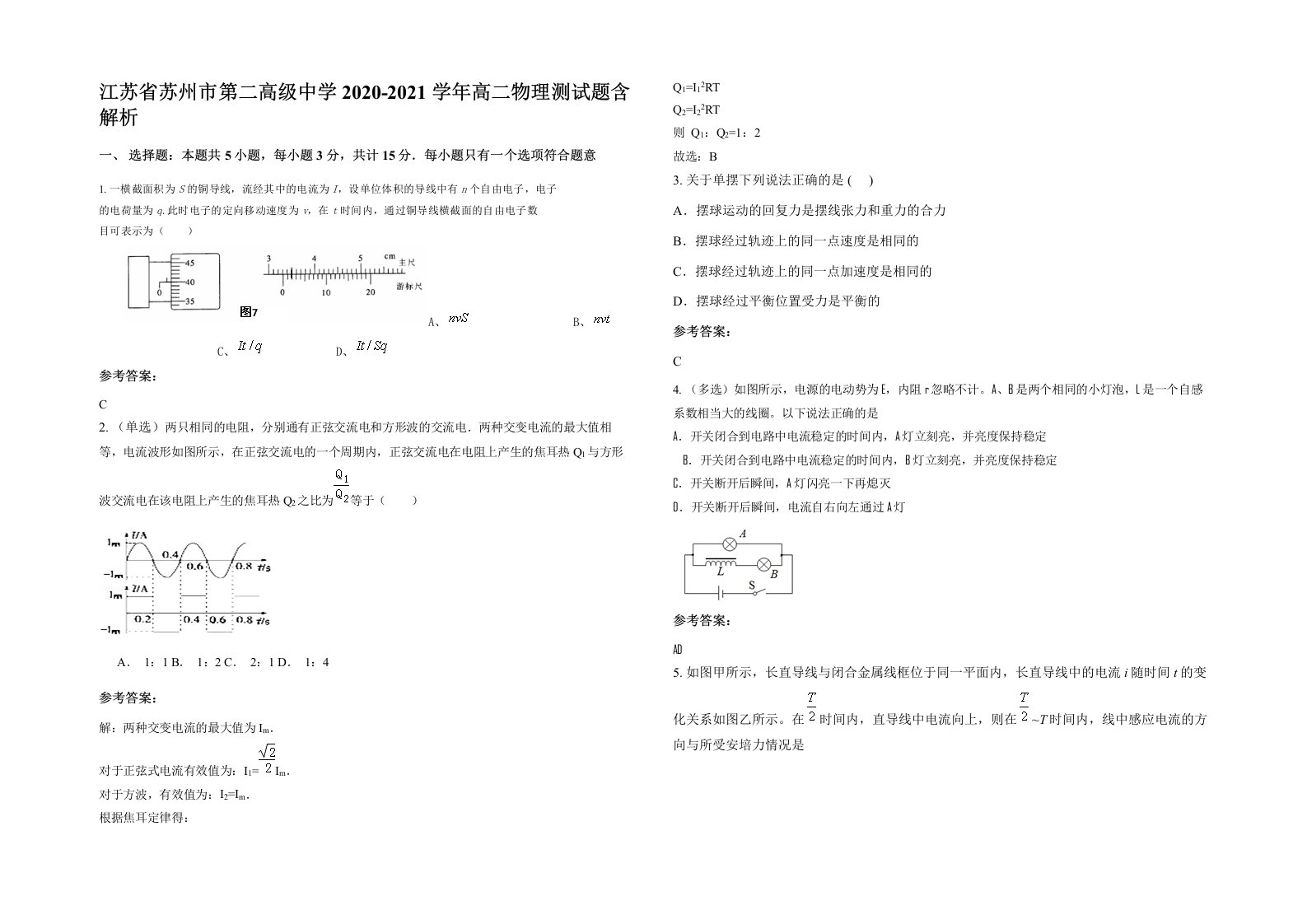 江苏省苏州市第二高级中学2020-2021学年高二物理测试题含解析