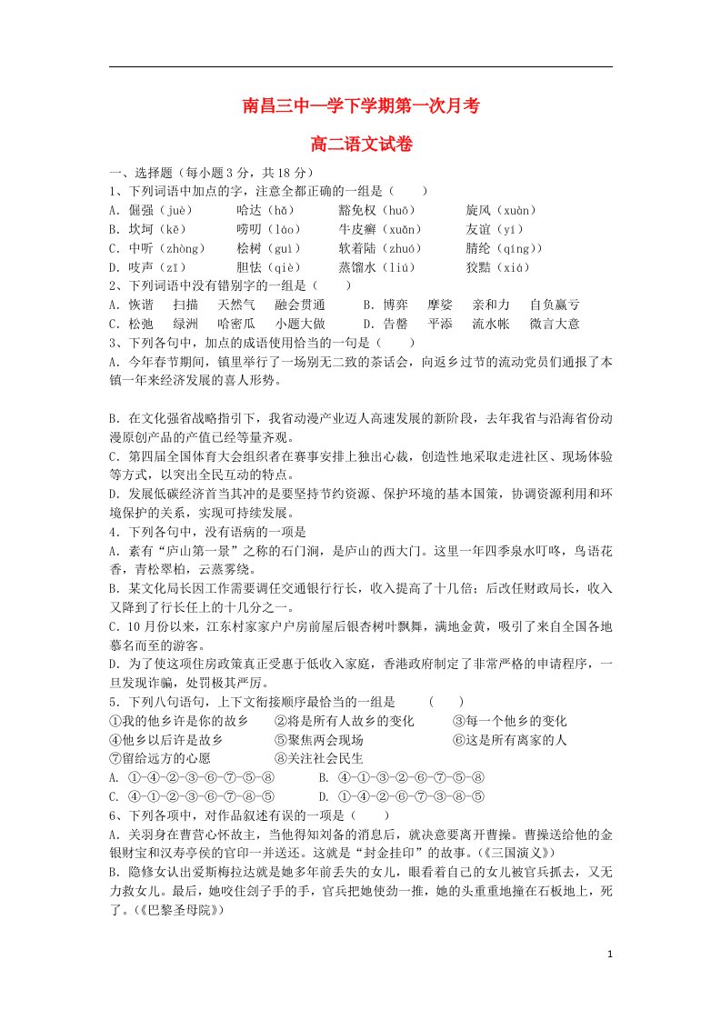 江西省南昌三中高二语文下学期第一次月考试题新人教版