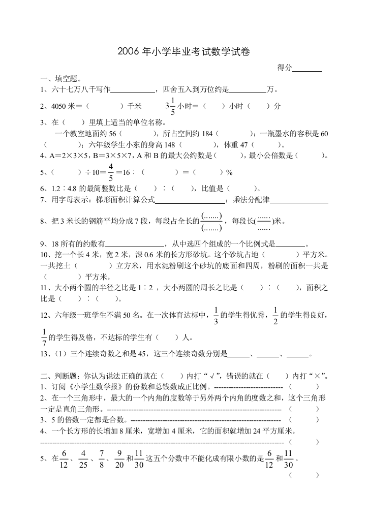 2006年小学毕业考试数学试卷