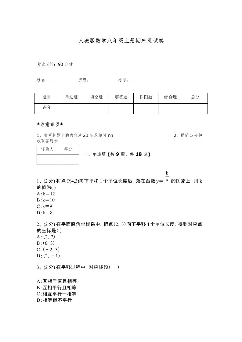 人教版数学八年级上册期末测试卷精选答案