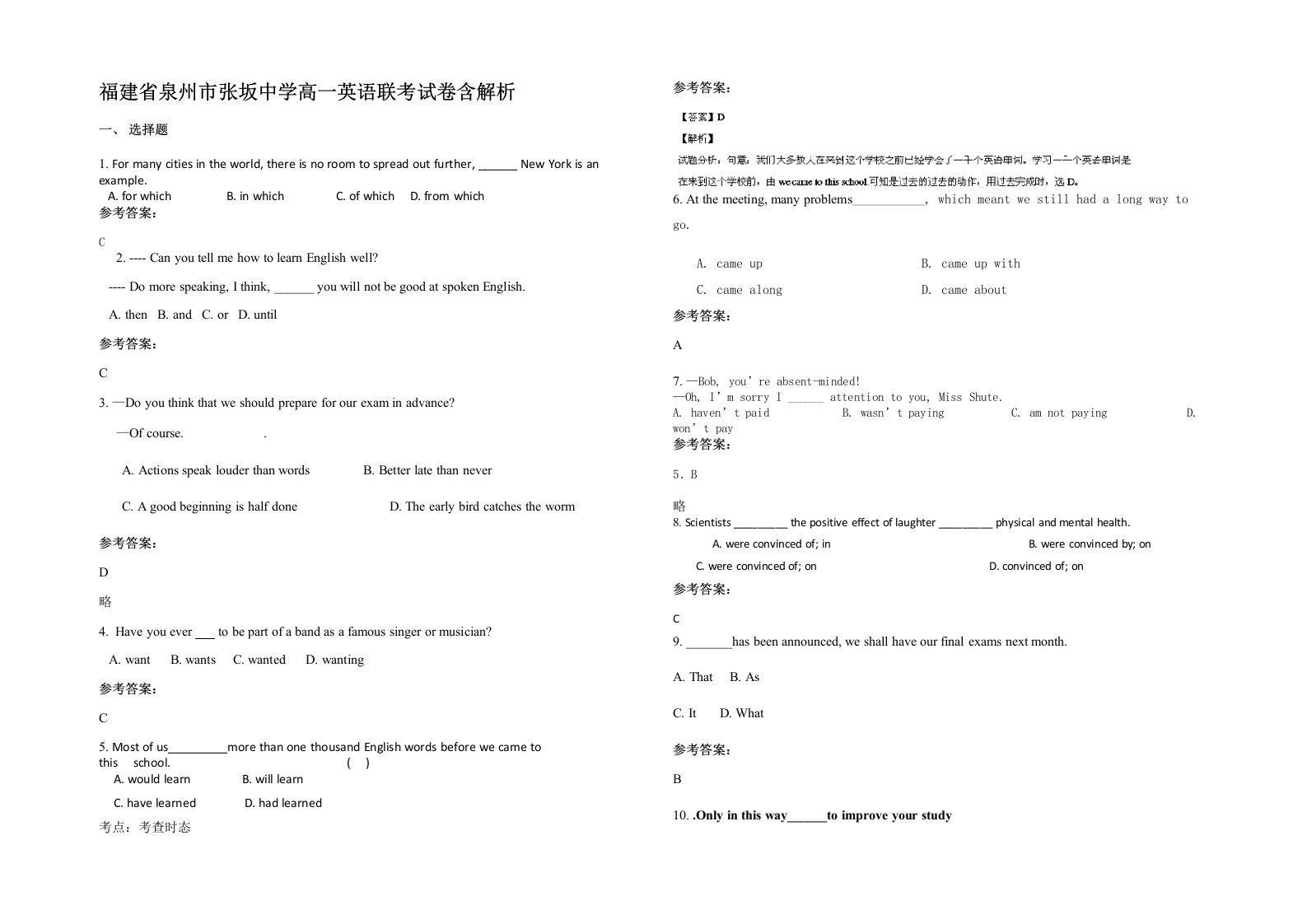 福建省泉州市张坂中学高一英语联考试卷含解析