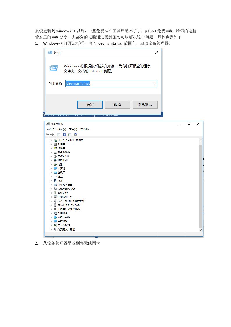 解决windows10免费wifi无法使用问题