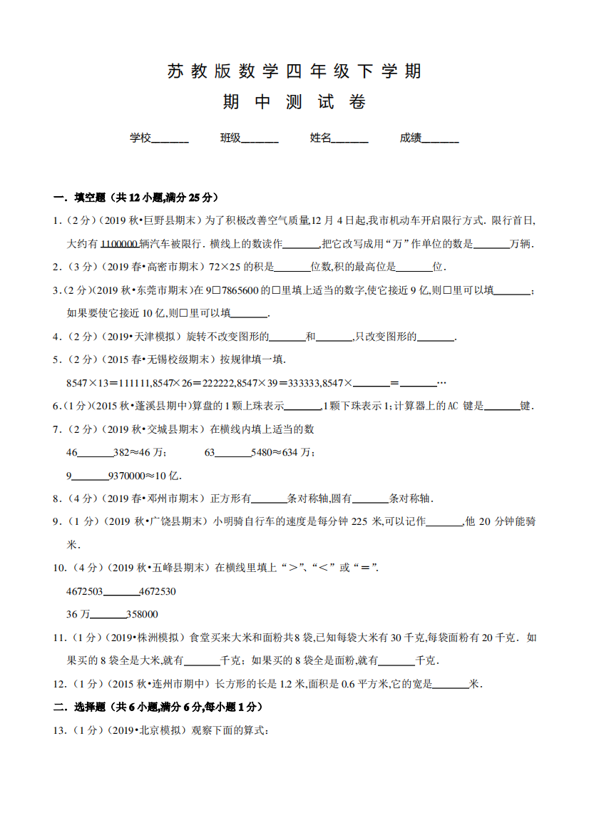 苏教版数学四年级下学期《期中考试卷》含答案