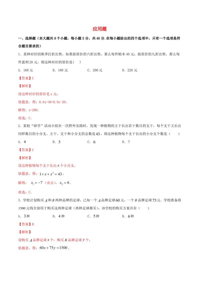 2021中考数学冲刺专题训练应用题含解析