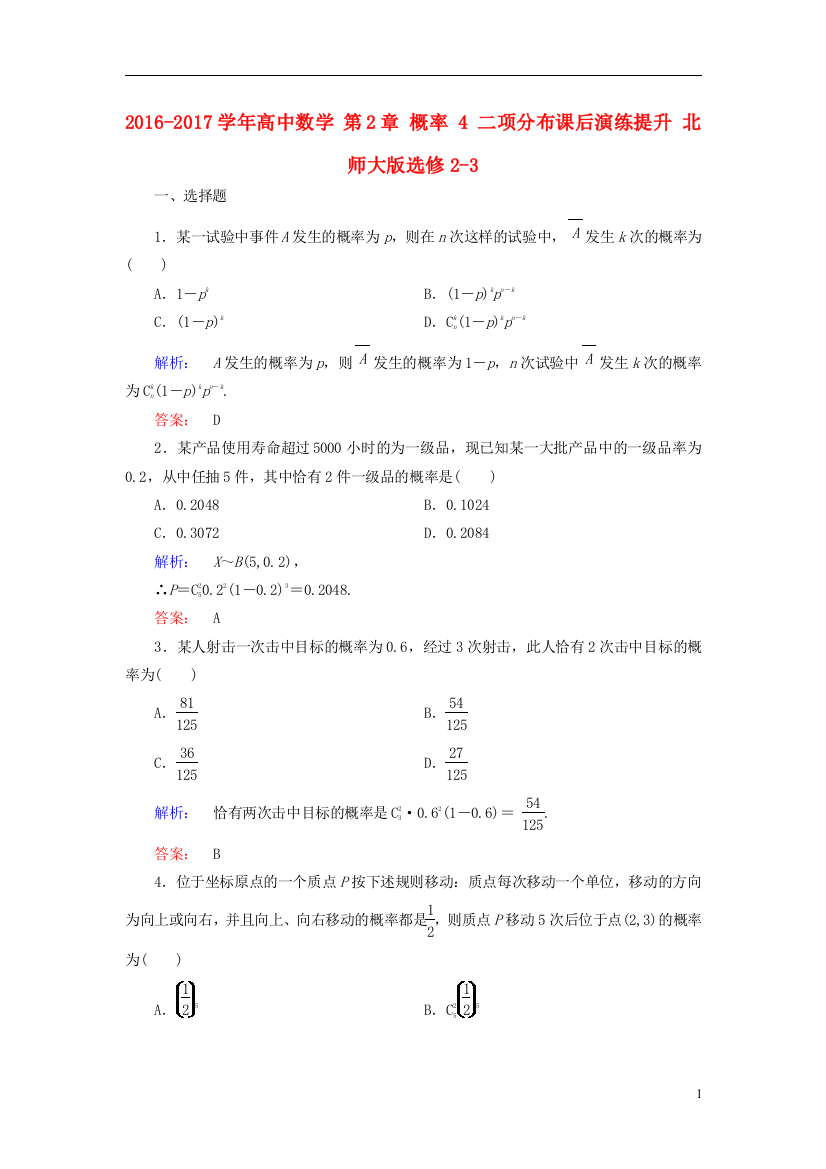 高中数学