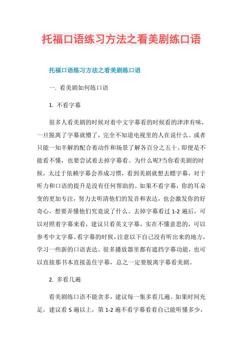 托福口语练习方法之看美剧练口语