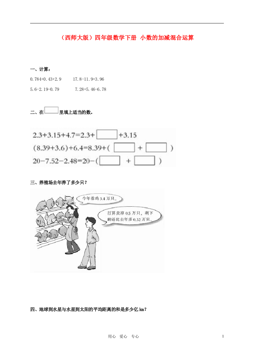 四年级数学下册