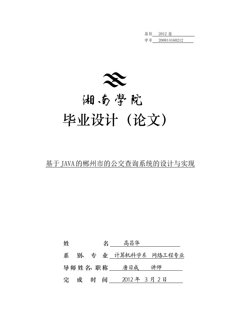 公交查询系统设计与实现