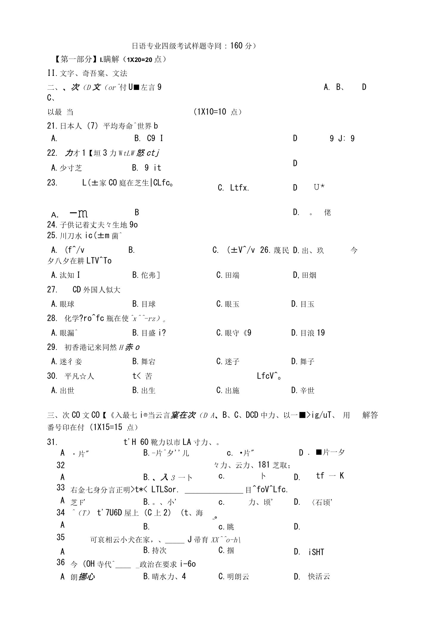 日语专业四级考试样题