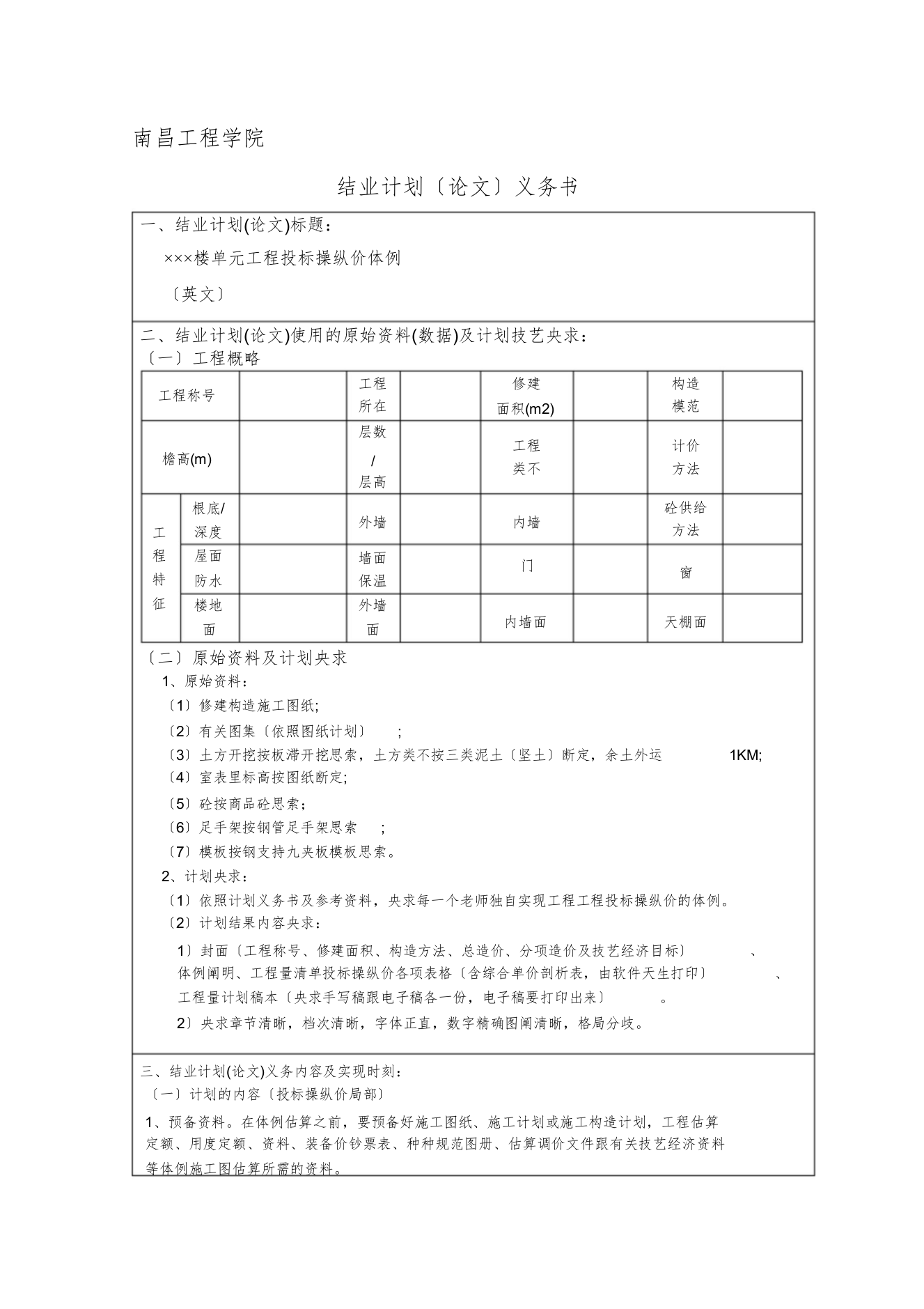 2022土建学院工管专业毕业设计任务书2)