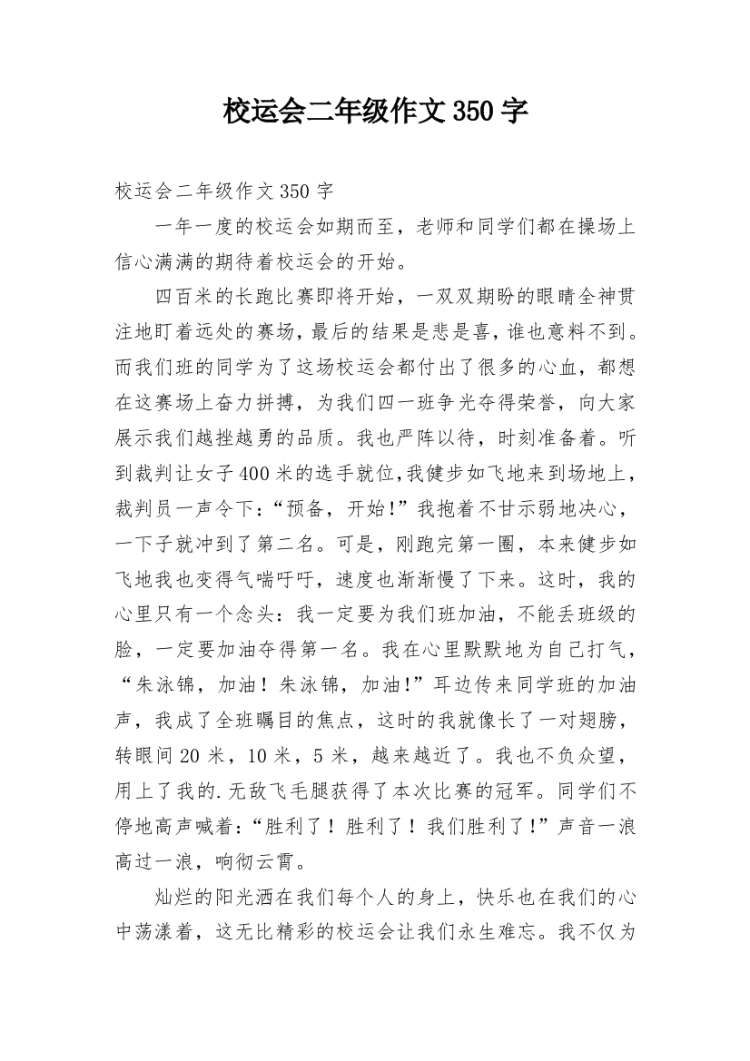 校运会二年级作文350字