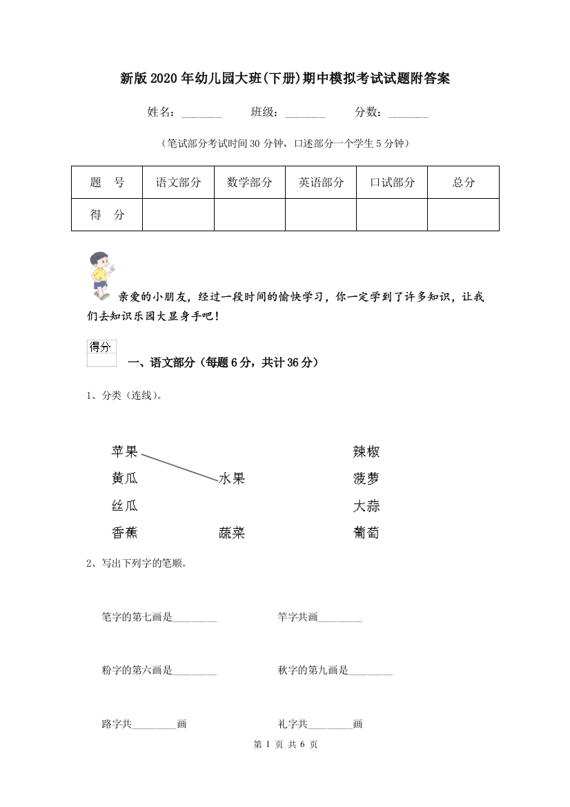 新版2020年幼儿园大班(下册)期中模拟考试试题附答案