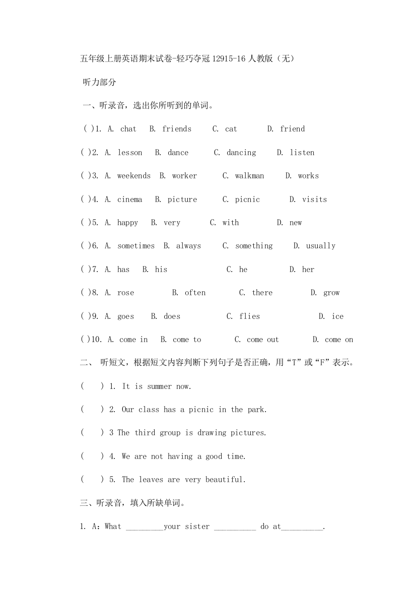 五年级上册英语期末试卷-轻巧夺冠12915-16人教版（无）