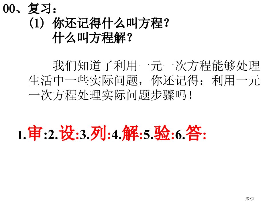 可化为一元一次方程的分式方程PPT优秀教学课件市公开课一等奖省优质课获奖课件