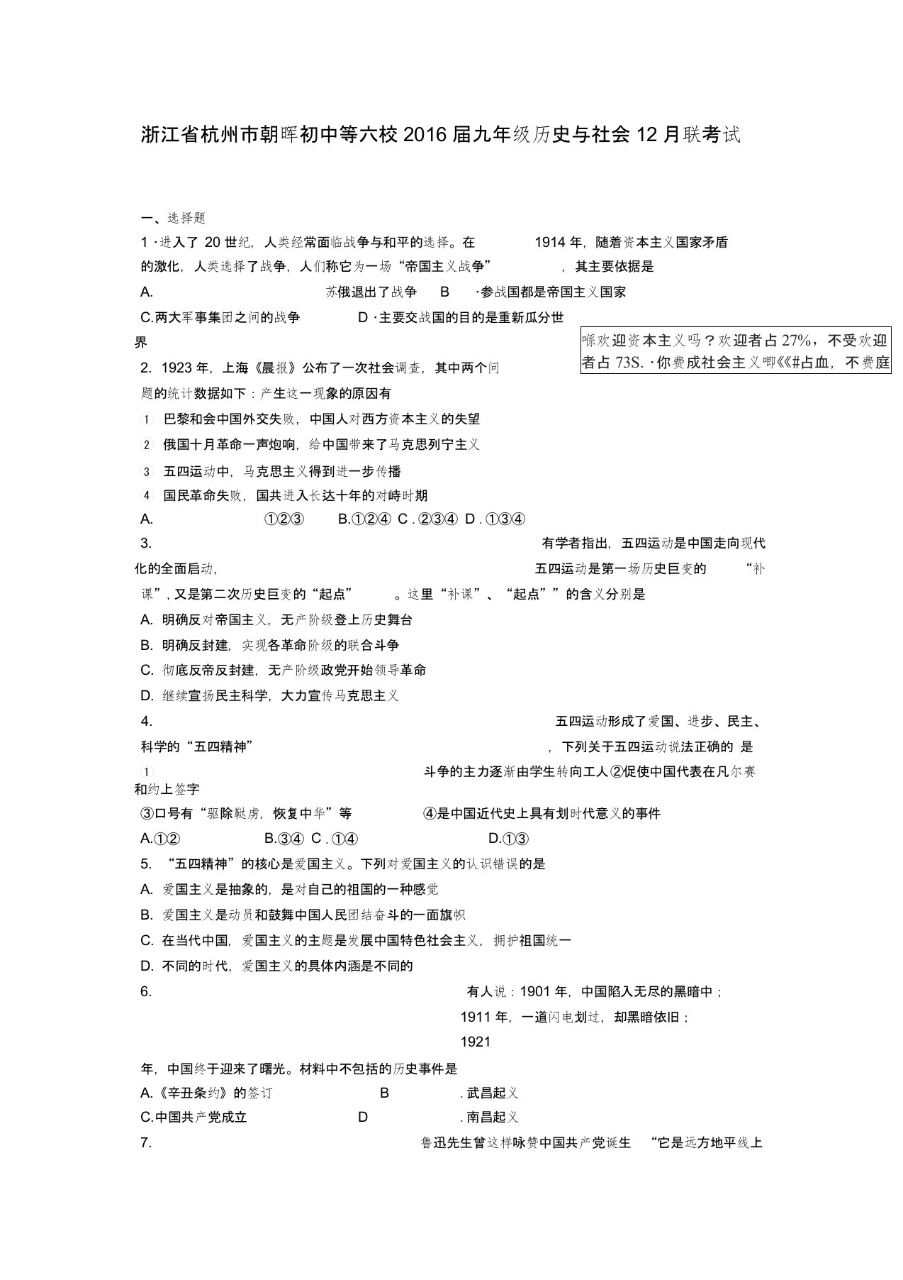 浙江省杭州市2020届九年级历史与社会12月联考试题